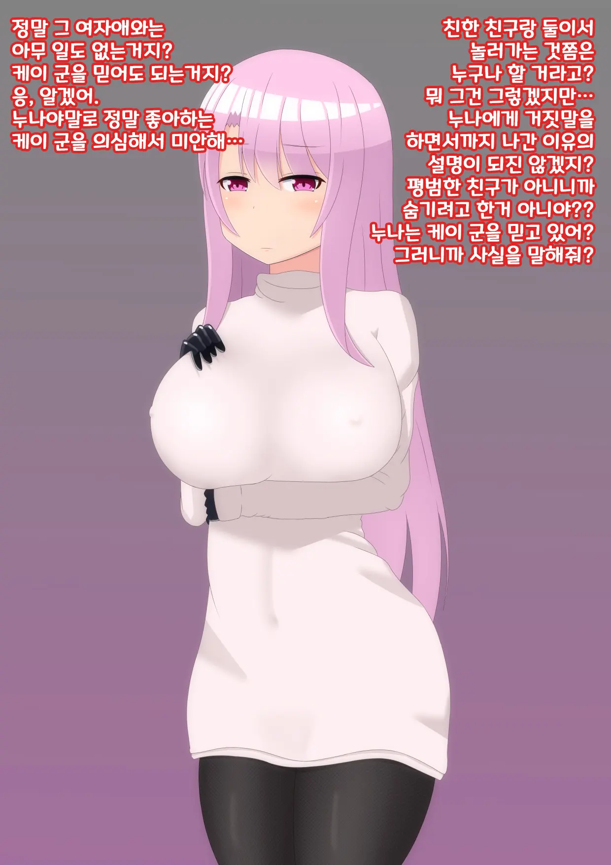 Yandere Onee-Chan Ni Nioi To Kairaku De Choukyou Sarechau Hanashi | 얀데레 누나에게 냄새와 쾌락으로 조교 당하는 이야기
